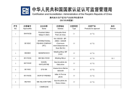水产品 - cnca.gov.cn