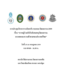 Dr.Maneekanya Nagamatsu,Ph.D @Rilca Academic research proceeding.2016
