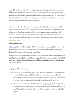 เครื่องทาบบัตร