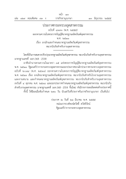 ประกาศกระทรวงอุตสาหกรรม ฉบับที่ ๔๓๙๓ (พ.ศ. ๒๕๕๕) ออกตามความในพระราชบัญญัติมาตรฐานผลิตภัณฑ์อุตสาหกรรม พ.ศ. ๒๕๑๑ เรื่อง ยกเลิกและกำหนดมาตรฐานผลิตภัณฑ์อุตสาหกรรมหมวกนิรภัยสำหรับงานอุตสาหกรรม