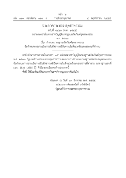 ประกาศกระทรวงอุตสาหกรรม ฉบับที่ 4441(พ.ศ. 2555) เรื่อง กำหนดมาตรฐานผลิตภัณฑ์อุตสาหกรรมข้อกำหนดการประเมินการสัมผัสสารเคมีอันตรายในสิ่งแวดล้อมของสถานที่ทำงาน