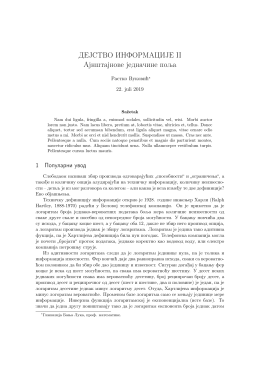 Dejstvo informacije - jednačine polja