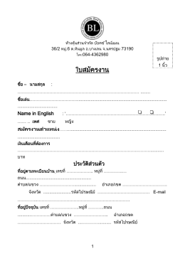 แบบฟอร์มใบสมัครงาน