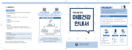 [최종-인쇄용]211028-직장인 마음안내-리플렛-148-210-8p