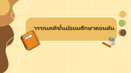 วรรณคดีมอต้น